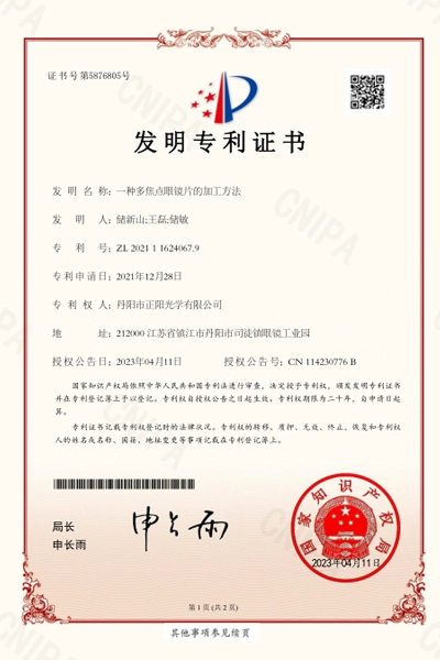 발명특허증